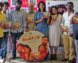 Kaalakkoothu Audio Launch