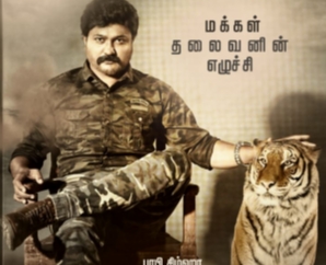 Seerum Puli Movie Poster