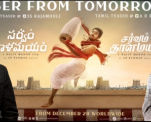 Sarvam Thaala Mayam Teaser From Tomorrow