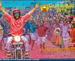 Viswasam New Poster