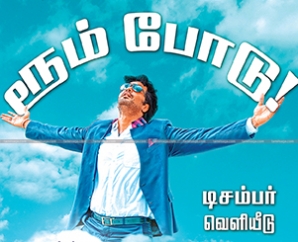 Ayirathil Iruvar Movie Poster