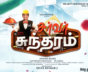 Server Sundharam First look