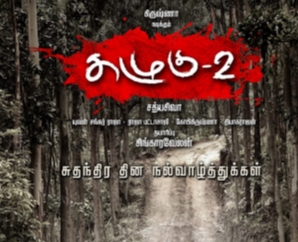 Kazhugu2 First Look Poster