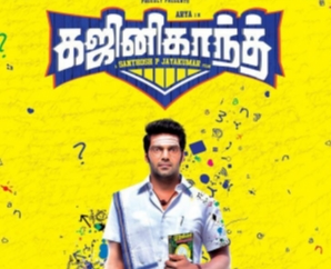 First Look of GhajiniKanth