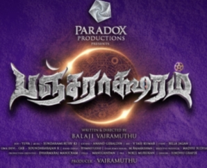 Pancharaaksharam Teaser In Petta and Viswasam Theatres